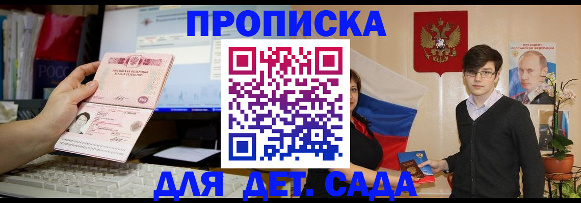 прописка в Махачкале