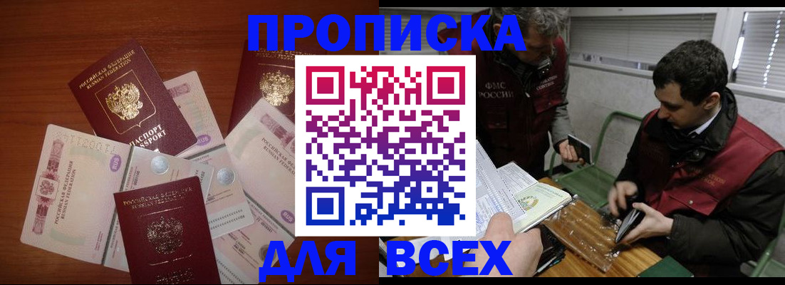 прописка поиск в Махачкале