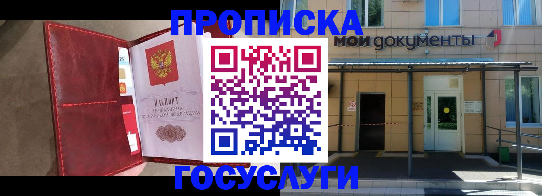 прописка от собственника в Махачкале