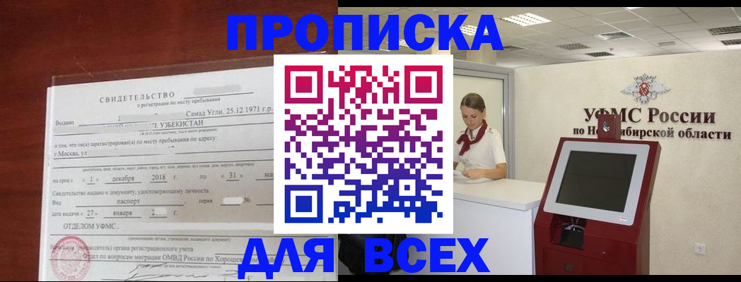 прописка поиск в Махачкале