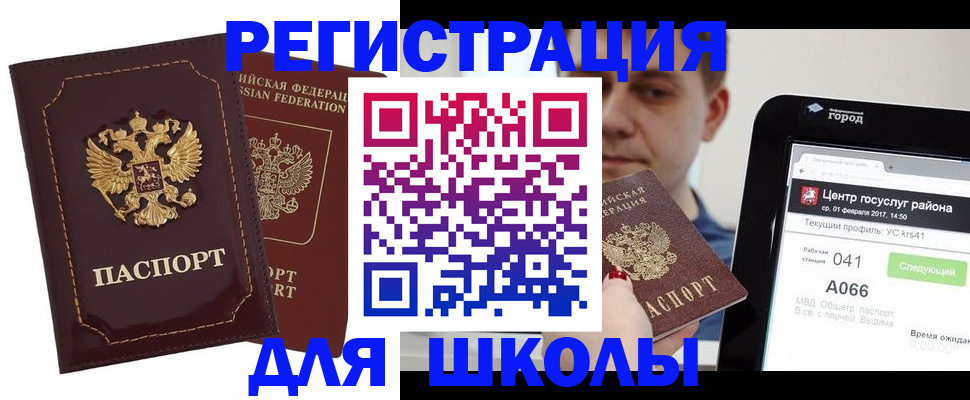 прописка 2025 в Махачкале