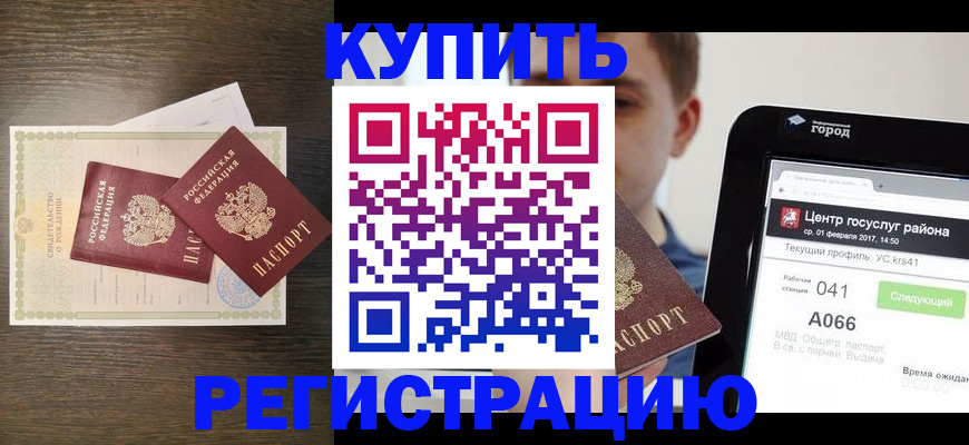 прописка для работы в Махачкале