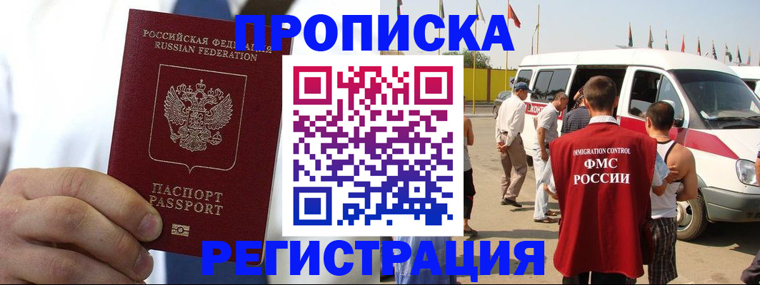 где прописаться в Махачкале