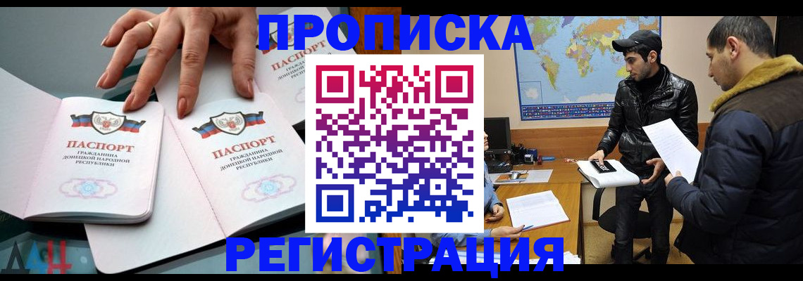 прописка 2025 в Махачкале